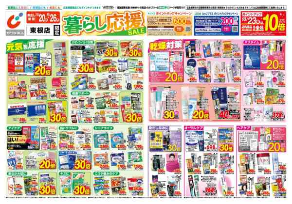 2026年10月20日〜26日まで10/20号-1