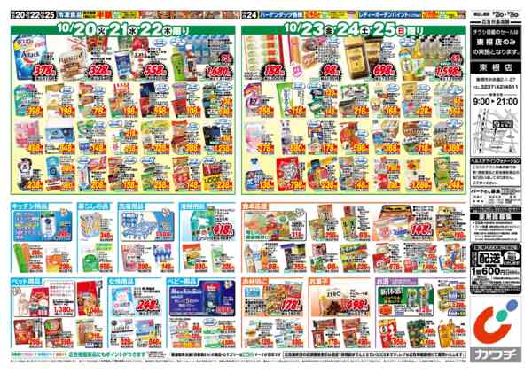 2026年10月20日〜26日まで10/20号-2
