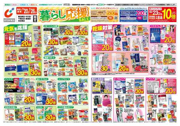 2026年10月20日〜26日まで10/20号-1