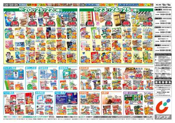 2026年10月20日〜26日まで10/20号-2