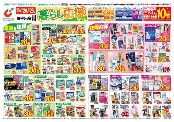 2026年10月20日〜26日まで10/20号-1
