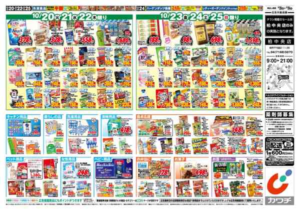 2026年10月20日〜26日まで10/20号-2
