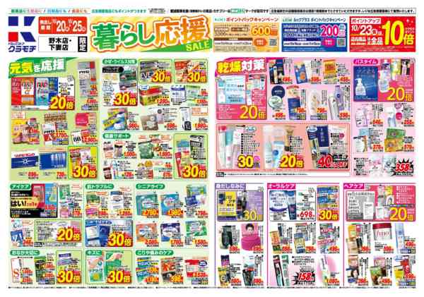 2026年10月20日〜25日まで10/20号new-1