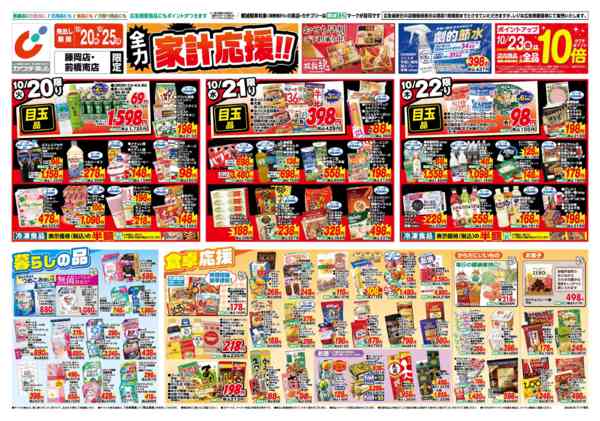 2026年10月20日〜25日まで10/20号-1