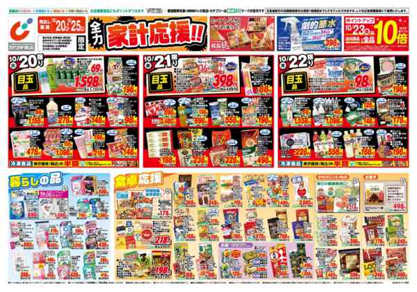 2026年10月20日〜25日まで10/20号-1