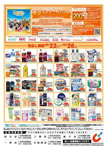 2026年10月23日〜26日まで10/23号-2