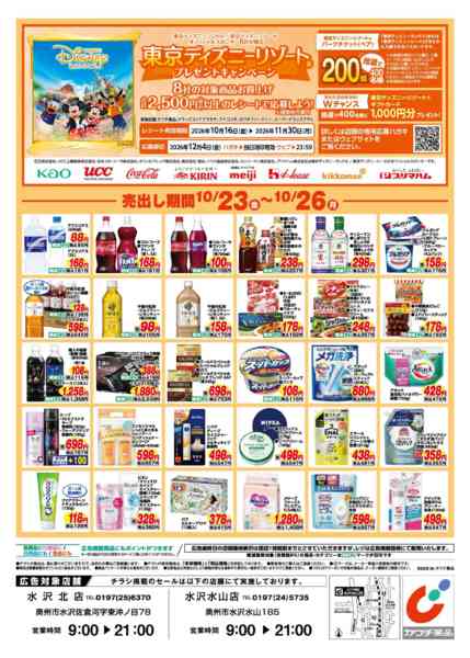 2026年10月23日〜26日まで10/23号-2