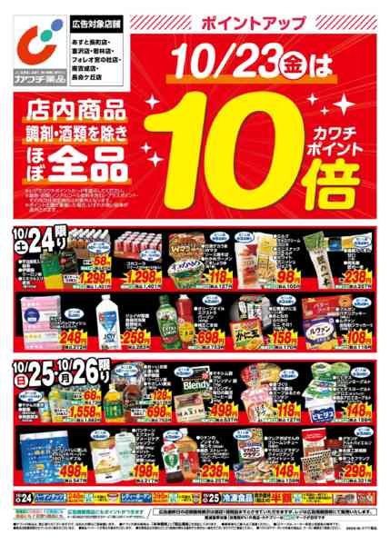 2026年10月23日〜26日まで10/23号-1