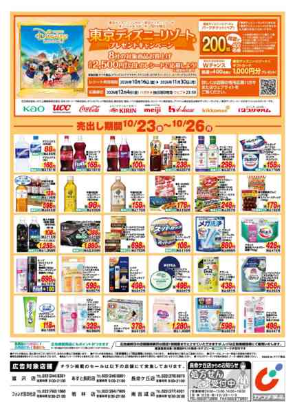 2026年10月23日〜26日まで10/23号-2