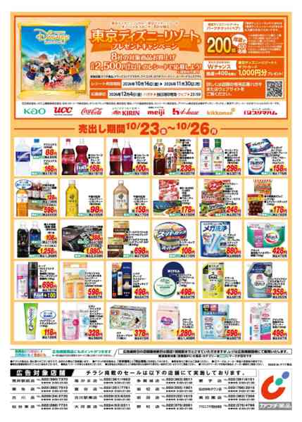 2026年10月23日〜26日まで10/23号-2