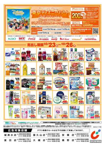 2026年10月23日〜26日まで10/23号-2