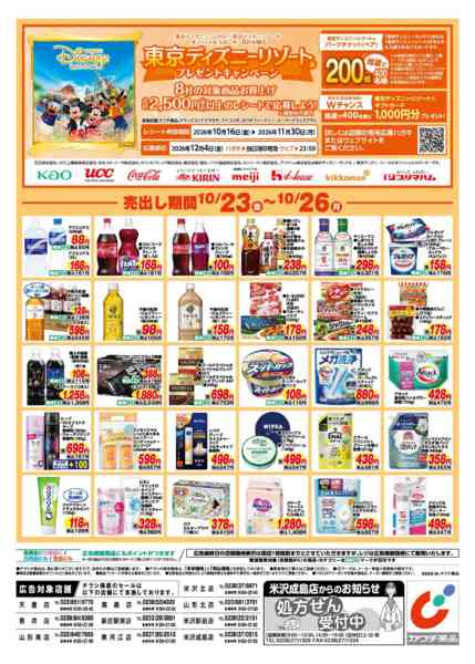 2026年10月23日〜26日まで10/23号-2