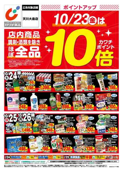 2026年10月23日〜26日まで10/23号-1