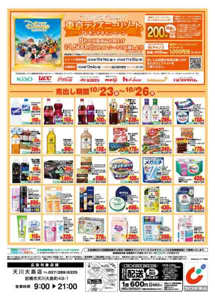 2026年10月23日〜26日まで10/23号-2