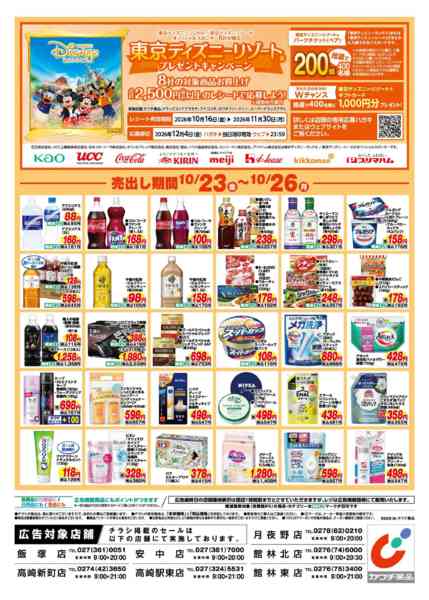 2026年10月23日〜26日まで10/23号new-2