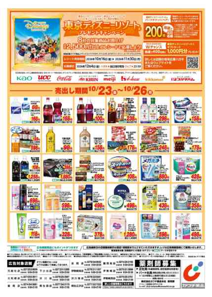 2026年10月23日〜26日まで10/23号-2