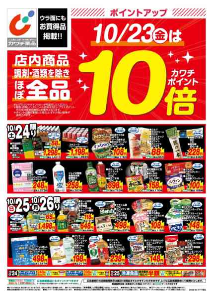 2026年10月23日〜26日まで10/23号new-1