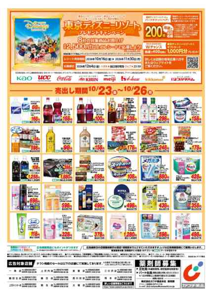 2026年10月23日〜26日まで10/23号-2