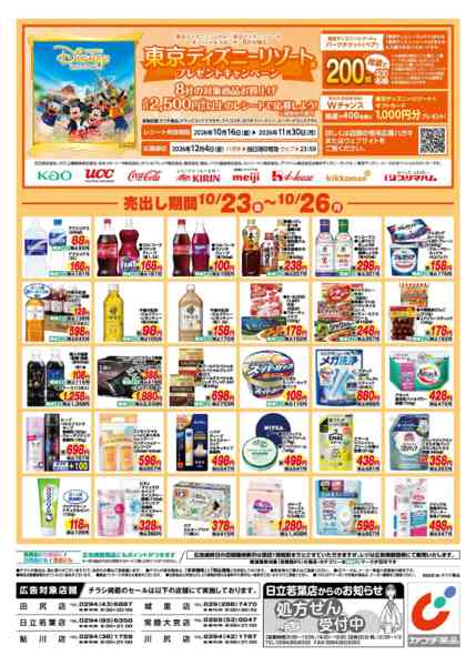 2026年10月23日〜26日まで10/23号-2