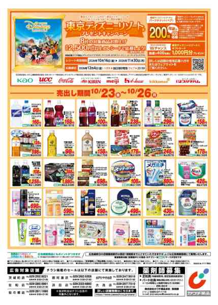 2026年10月23日〜26日まで10/23号-2