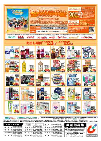 2026年10月23日〜26日まで10/23号-2