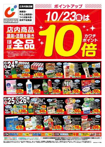 2026年10月23日〜26日まで10/23号-1