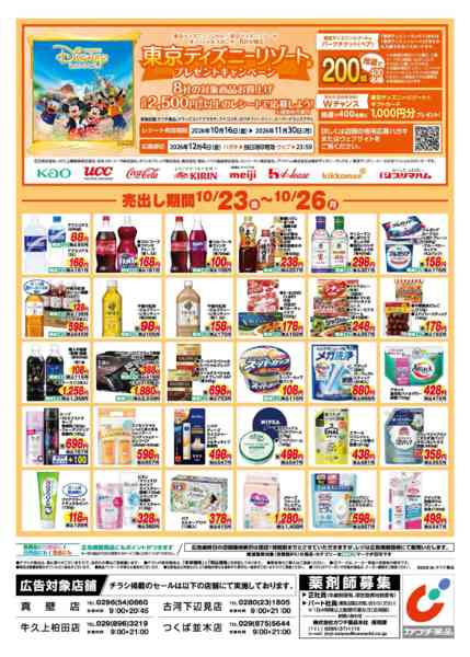 2026年10月23日〜26日まで10/23号-2
