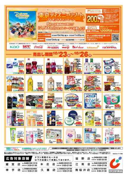 2026年10月23日〜26日まで10/23号-2