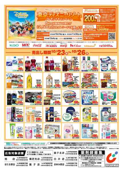 2026年10月23日〜26日まで10/23号-2