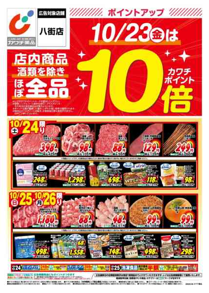 2026年10月23日〜26日まで10/23号-1