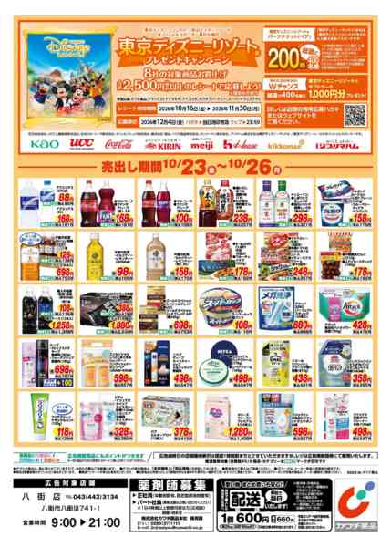 2026年10月23日〜26日まで10/23号-2