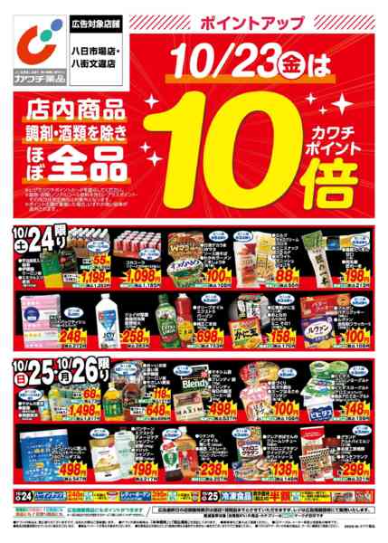 2026年10月23日〜26日まで10/23号-1