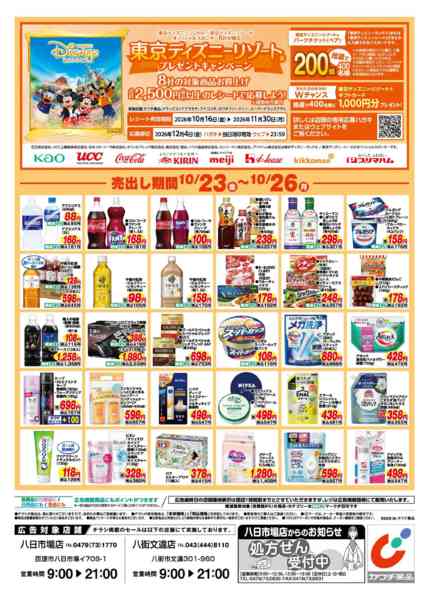 2026年10月23日〜26日まで10/23号-2