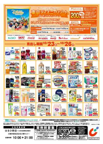 2026年10月23日〜26日まで10/23号-2