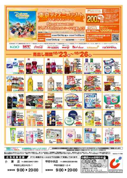 2026年10月23日〜26日まで10/23号-2
