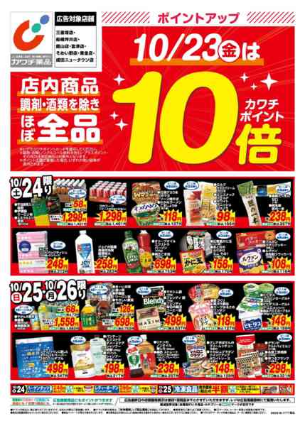 2026年10月23日〜26日まで10/23号new-1