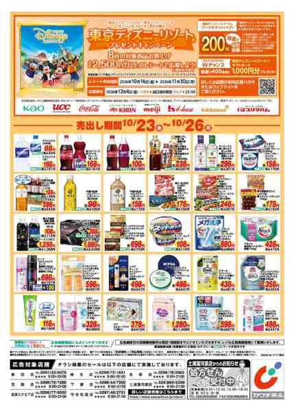 2026年10月23日〜26日まで10/23号new-2