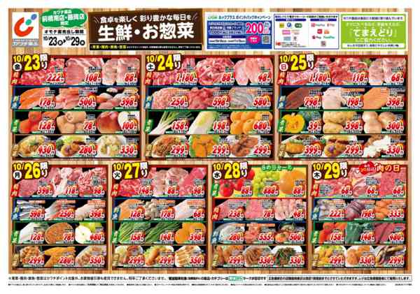 2026年10月23日〜29日まで10/23号-1