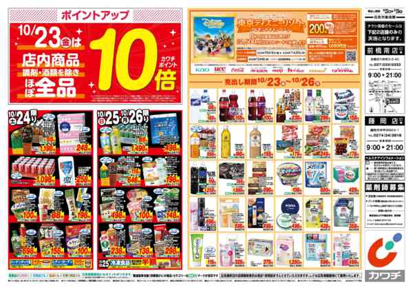 2026年10月23日〜29日まで10/23号-2