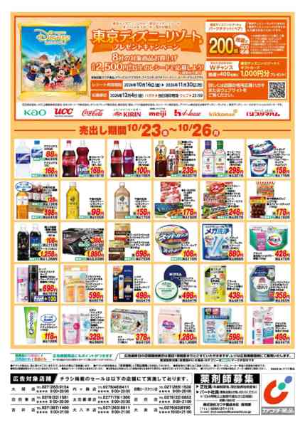 2026年10月23日〜26日まで10/23号-2