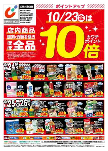 2026年10月23日〜26日まで10/23号-1