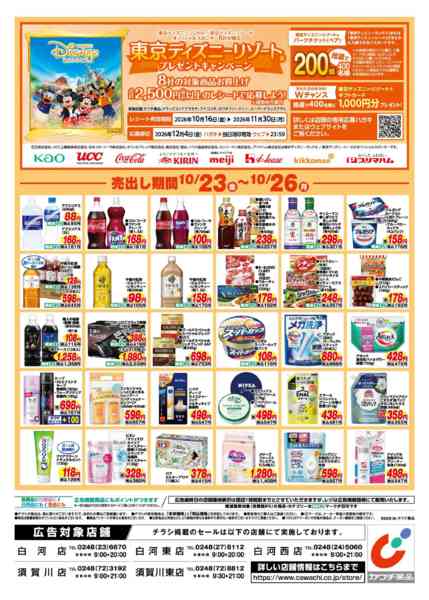 2026年10月23日〜26日まで10/23号-2