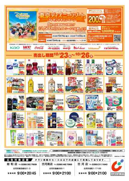 2026年10月23日〜26日まで10/23号-2