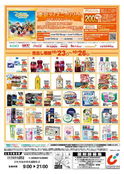 2026年10月23日〜26日まで10/23号-2