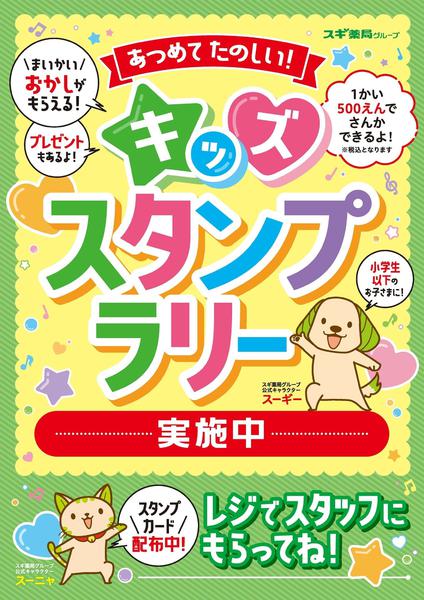 2026年10月1日〜31日まで★キッズスタンプラリー実施中！★-1