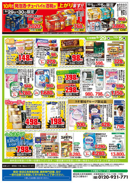 2026年9月29日〜10月5日までチラシのご案内-2