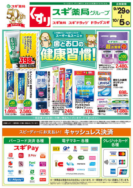 2026年9月29日〜10月5日までチラシのご案内-1
