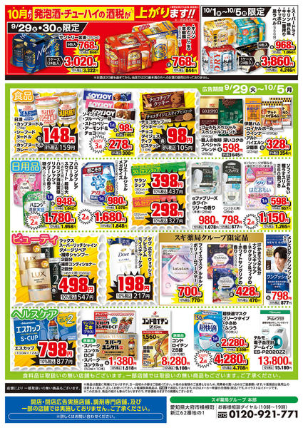 2026年9月29日〜10月5日までチラシのご案内-2