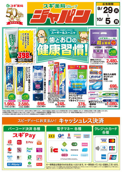2026年9月29日〜10月5日までチラシのご案内-1
