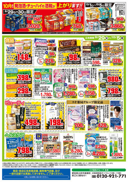 2026年9月29日〜10月5日までチラシのご案内-2